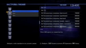 RESIDENT EVIL 6,НАСТРОЙКА УМЕНИЙ БЕСКОНЕЧНЫЕ ПАТРОНЫ