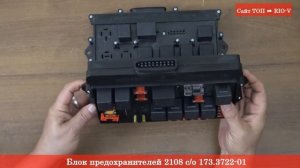 Блок предохранителей 2108 с/о Пенза 2108-3722020 Сайт ТОП ➦ RIO-V