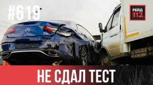 ПОПАЛ ПОД ПОЕЗД | ПЕРЕБЕГАЛА МКАД | НЕ СТАЛ КОММЕНТИРОВАТЬ | РЕЙД 112. ВЫПУСК 171