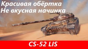 Обзор CS-52 LIS Много недостатков | Tanks Blitz