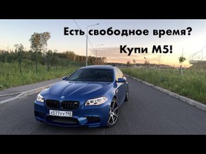 Обслужить BMW M5 F10 "БУ ЭМКА". M4 F82. Неудачный дрифт. Расходы после 60 тысяч. Поездка в Кишинев