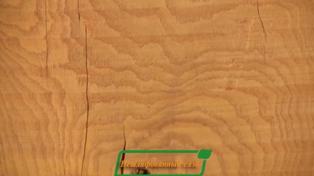 Слэбы из дуба смотреть онлайн