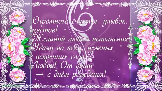 С Днем Рождения прекрасную Девушку! смотреть онлайн