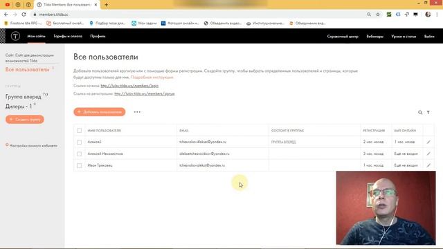 Управление группами и доступом к отдельным страницам в личном кабинете | Тильда Конструктор