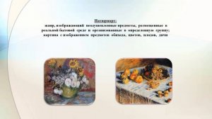 ИЗО_6 класс_Жанры в изобразительном искусстве