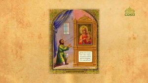 Церковный календарь 22 декабря. Икона Божией Матери «Нечаянная Радость»