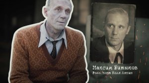 Максим Битюков – о роли поэта Ляпина в «По зову сердца»