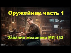 Оружейник часть 1 Escape from tarkov #Escape from tarkov #Avergame#оружейник