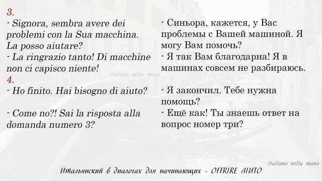 Диалоги на итальянском для начинающих. 26: Offrire aiuto - предложить помощь по-итальянски