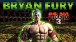BRYAN FURY в TEKKEN 3. Как играть?