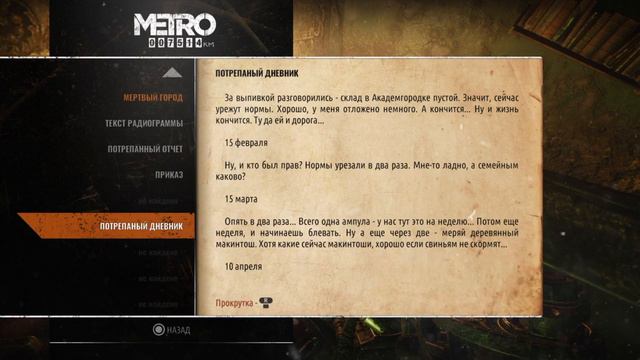 METRO EXODUS | НОВОСИБИРСК. ХОРОШАЯ КОНЦОВКА. ФИНАЛ | #PS4 смотреть онлайн