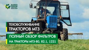 Техобслуживание тракторов МТЗ. Полный обзор фильтров на тракторы МТЗ-80, 82.1, 1221