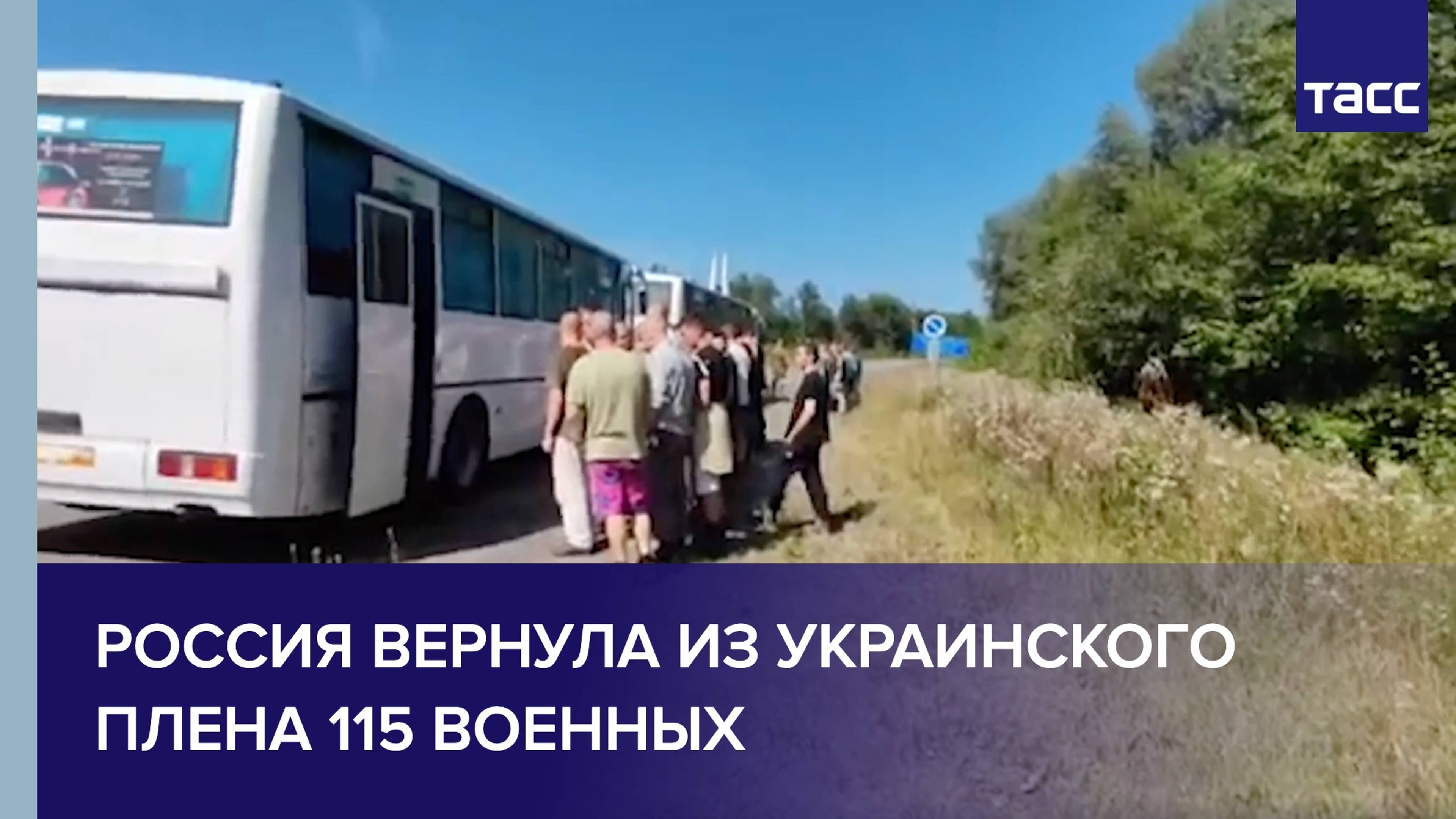 Возвращение российских военнослужащих, попавших в плен на курском направлении