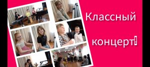 "Классный концерт!" юные пианисты и Проект Б21. ДДК им. Д.Н.Пичугина, Новосибирск, 2023.