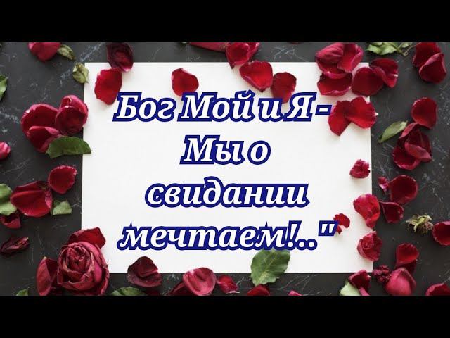 Видение в Духе: Стихи от Господа для Своей Невесты