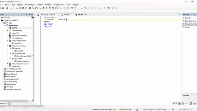 1. Настройки менеджера рецептов. Добавление группы рецептов смотреть онлайн