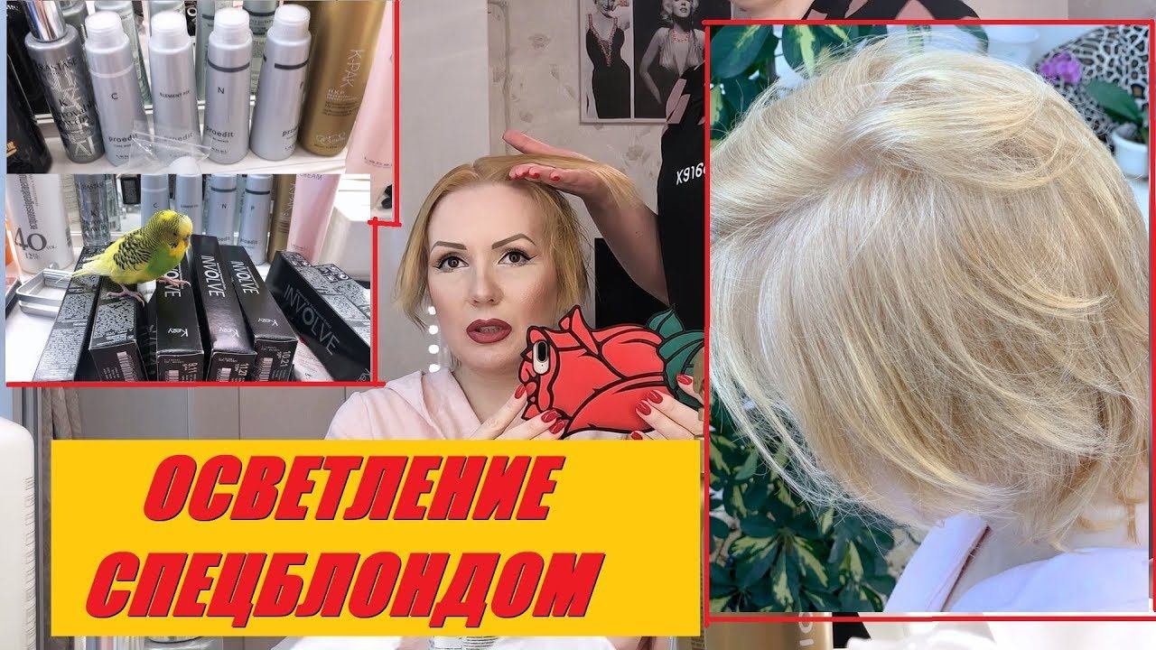 ОСВЕТЛЕНИЕ ВОЛОС СУПЕРБЛОНДОМ//ВОССТАНОВЛЕНИЕ LEBEL 