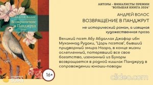 Книги авторов - финалистов премии "Большая книга 2024", из фонда библиотеки