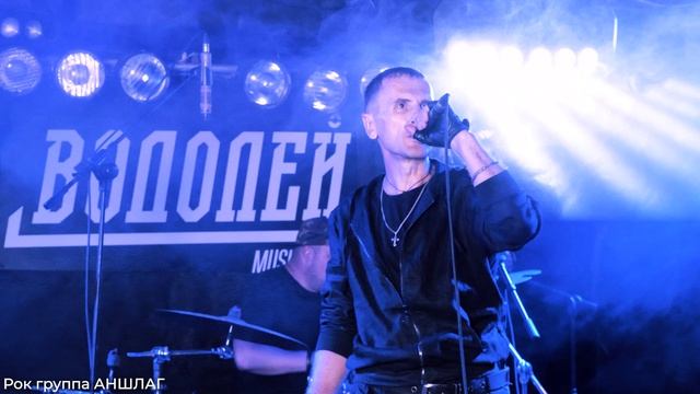 рок группа аншлаг киноконцерт. группа аншлага. группа аншлага. группа аншлага.