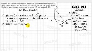 № 149 - Геометрия 10-11 класс Атанасян