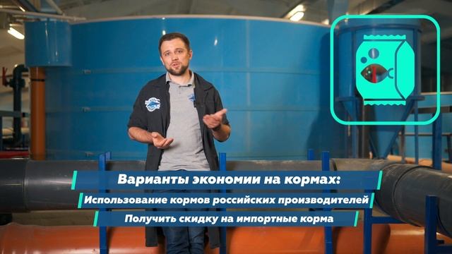 Себестоимость рыбы в УЗВ | ТОП СПОСОБОВ уменьшения СТОИМОСТИ | Бизнес ИДЕИ