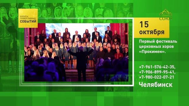 Челябинск. Первый фестиваль церковных хоров «Прокимен»