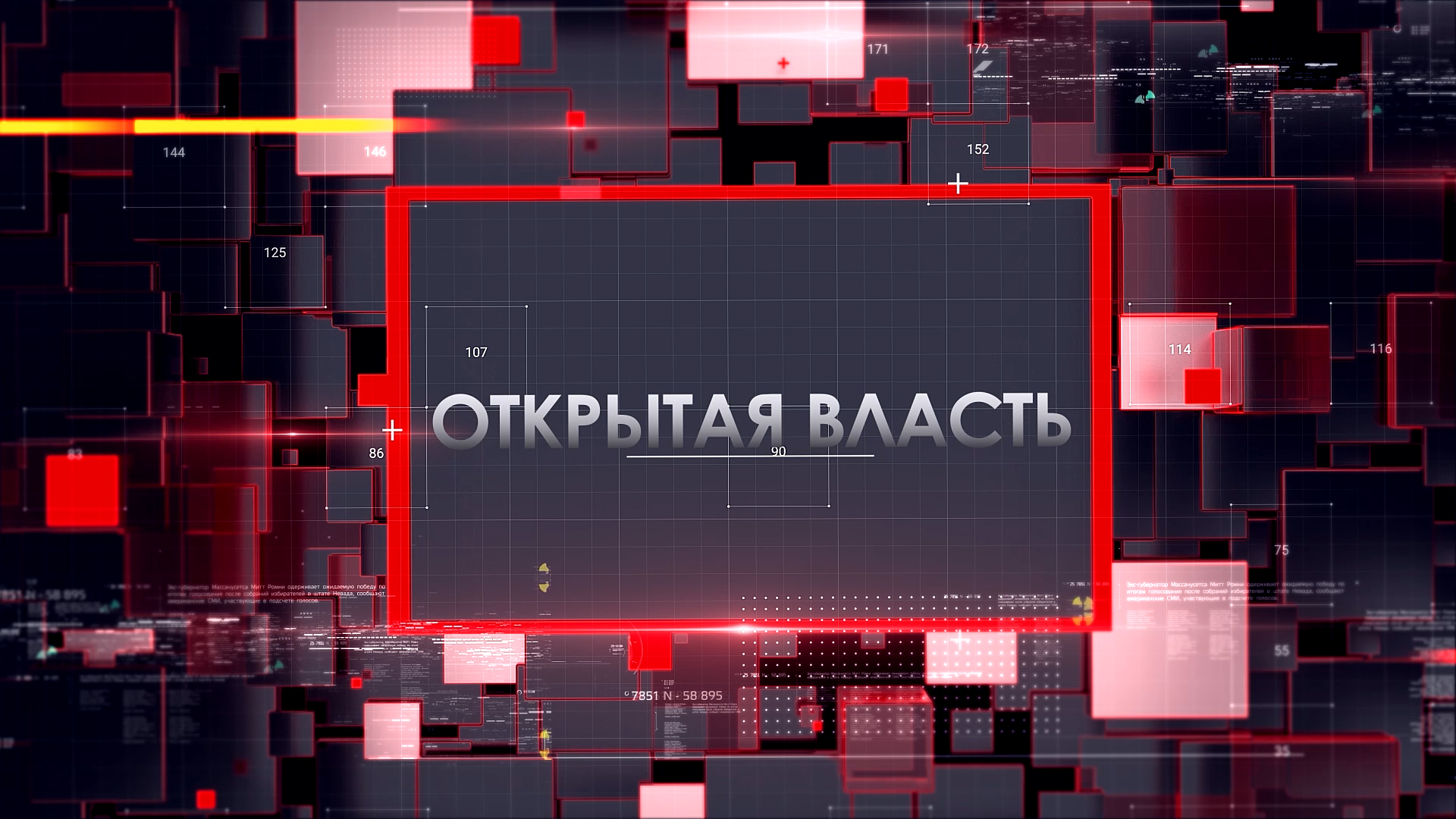 Открытая власть - прямой эфир с Ириной ПАН.