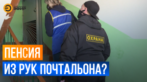 В России планируют запретить доставку пенсий частникам, предоставив это право только «Почте России»