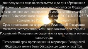 СКОЛЬКО НУЖНО ПРОЖИТЬ В РФ, ЧТО БЫ ПОЛУЧИТЬ ГРАЖДАНСТВО