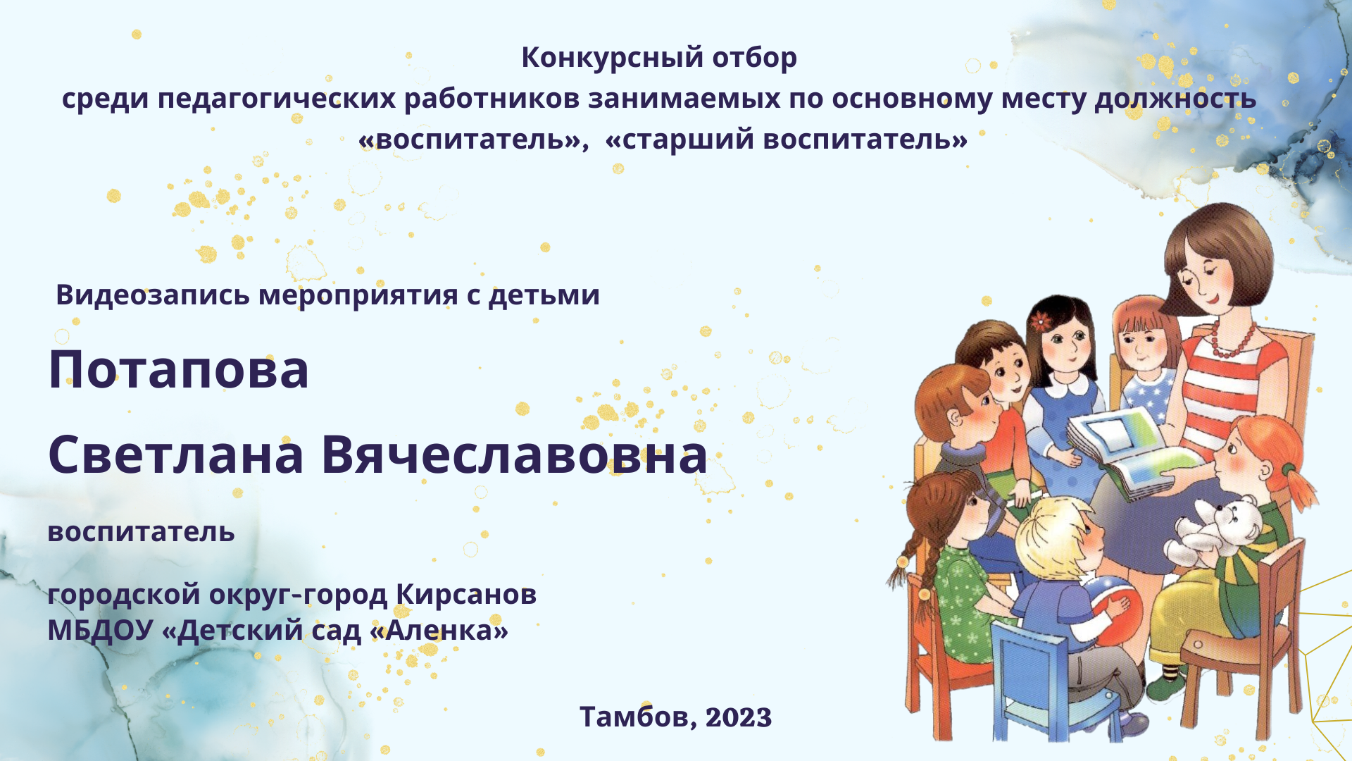 Потапова Светлана Вячеславовна