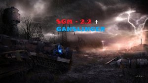 18 Серия  GANSLINGER + SGM - 2.2 " Работа на Монолит продолжение "