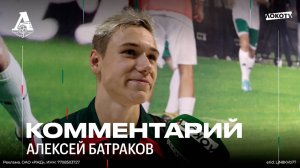 Батраков: Мы играем за эмбЛему