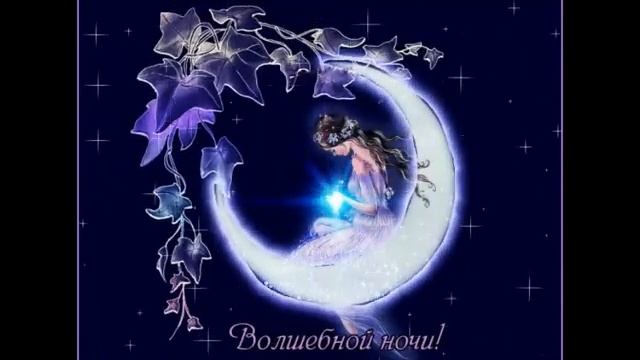 СПОКОЙНОЙ НОЧИ, СЛАДКИХ СНОВ! ДОБРЫЕ пожелания СПОКОЙНОЙ НОЧИ! КРАСИВАЯ видео открытка с пожеланиям смотреть онлайн