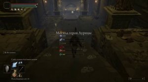 Elden ring. Могила Героя Аурицы. Прохождение за мага.