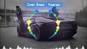 Олег Влах - Ураган