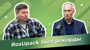 Сергей Дитёв: «RosUpack» заинтересован развивать направления, связанные с ЦБП