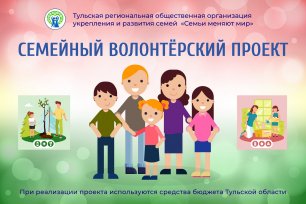 Встреча семейного клуба "Сближение" 7 июня 2022 г. Семейный волонтерский проект.