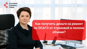 Как получить деньги на ремонт авто по ОСАГО со страховой компании в полном объеме