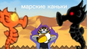 каньки батл кетс