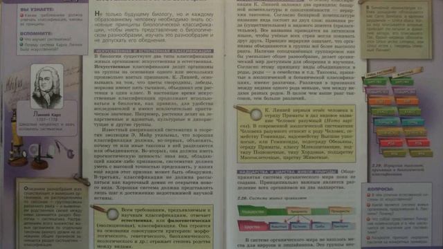 Биология (Л.Н.Сухорукова) 9к §27 Систематика и эволюция смотреть онлайн