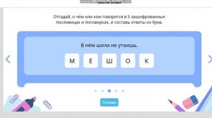 УЧИ РУ основной тур по русскому 1 класс