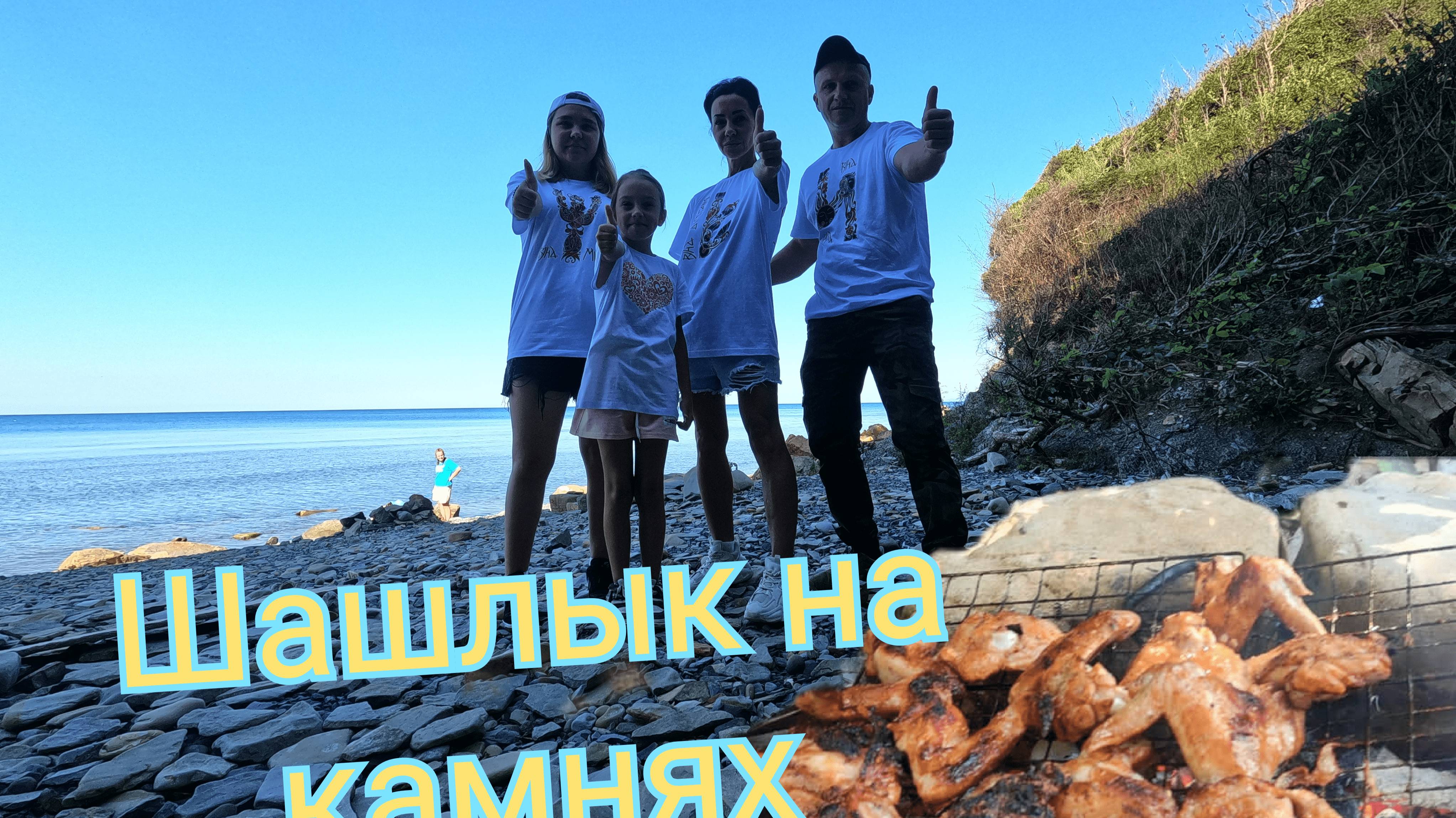 ПРИГЛАШАЕМ 🍗НА ШАШЛЫК!☀️ МОРЕ И🦀 ОГРОМНЫЙ КРАБ!