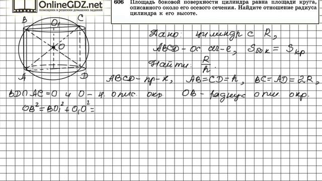 Задание №606 — ГДЗ по геометрии 11 класс (Атанасян Л.С.) смотреть онлайн
