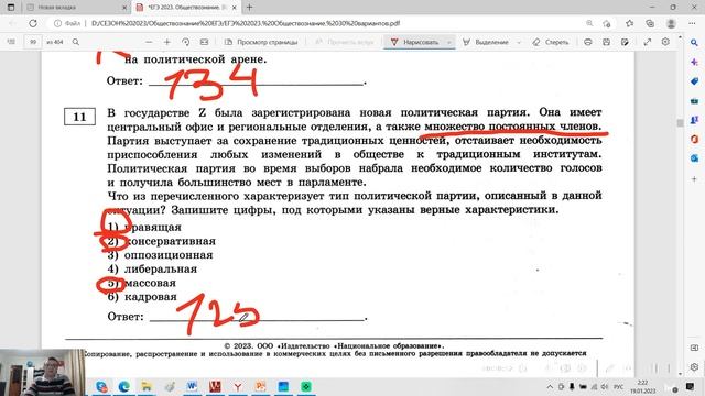 ЕГЭ по обществознанию 2023 года, вариант 11, сборник ФИПИ Котовой, Лисковой смотреть онлайн