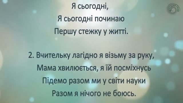 Караоке "Перший дзвоник" (плюс для розучування) смотреть онлайн