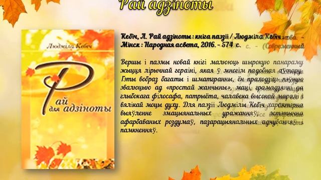 Осеннее настроение с книгой - виртуальная выставка смотреть онлайн