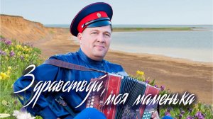 ЗДРАВСТВУЙ МОЯ МАМЕНЬКА, МАМЕНЬКА РОДНАЯ  / Разбор на гармони по цифрами