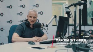 «Я в команде» - Максим Путинцев