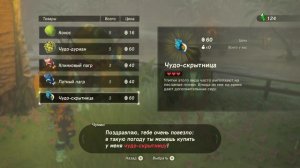 Линк купил 2 Чудо-скрытницы