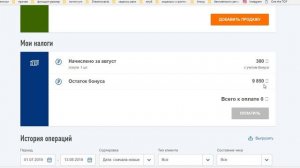 Как оплатить НПД и сформировать чек продажи.